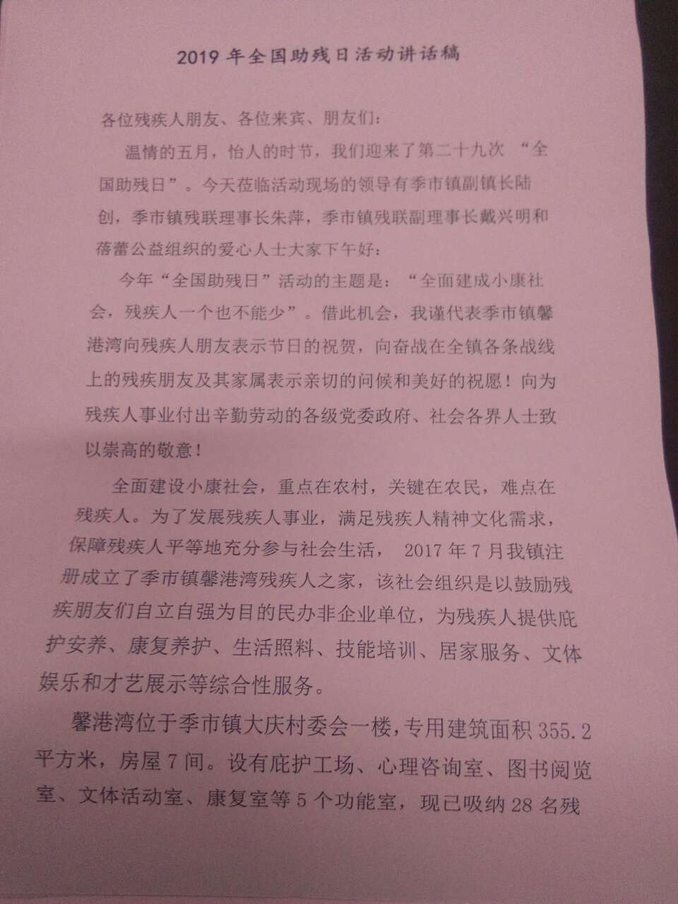 2019年5月13号下午,由季市镇副镇长陆创,残疾人联合会理事长朱萍,副